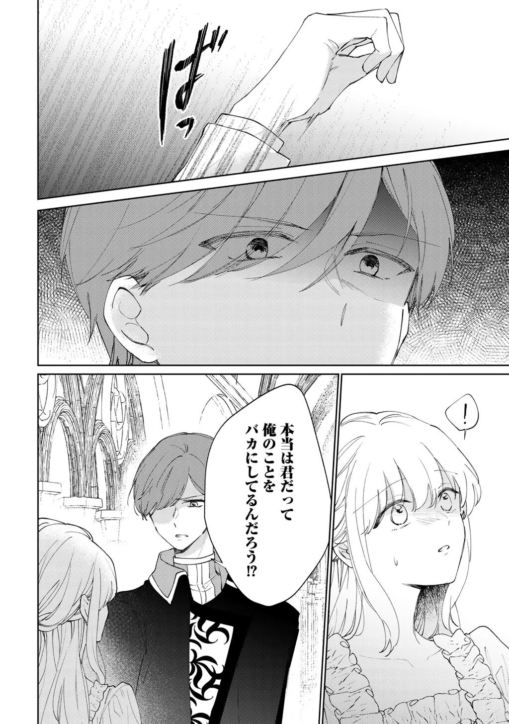 姉に婚約者を寝取られたので訳あり令息と結婚して辺境へと向かいます～苦労の先に待っていたのは、まさかの溺愛と幸せでした～ 第15話 - 14