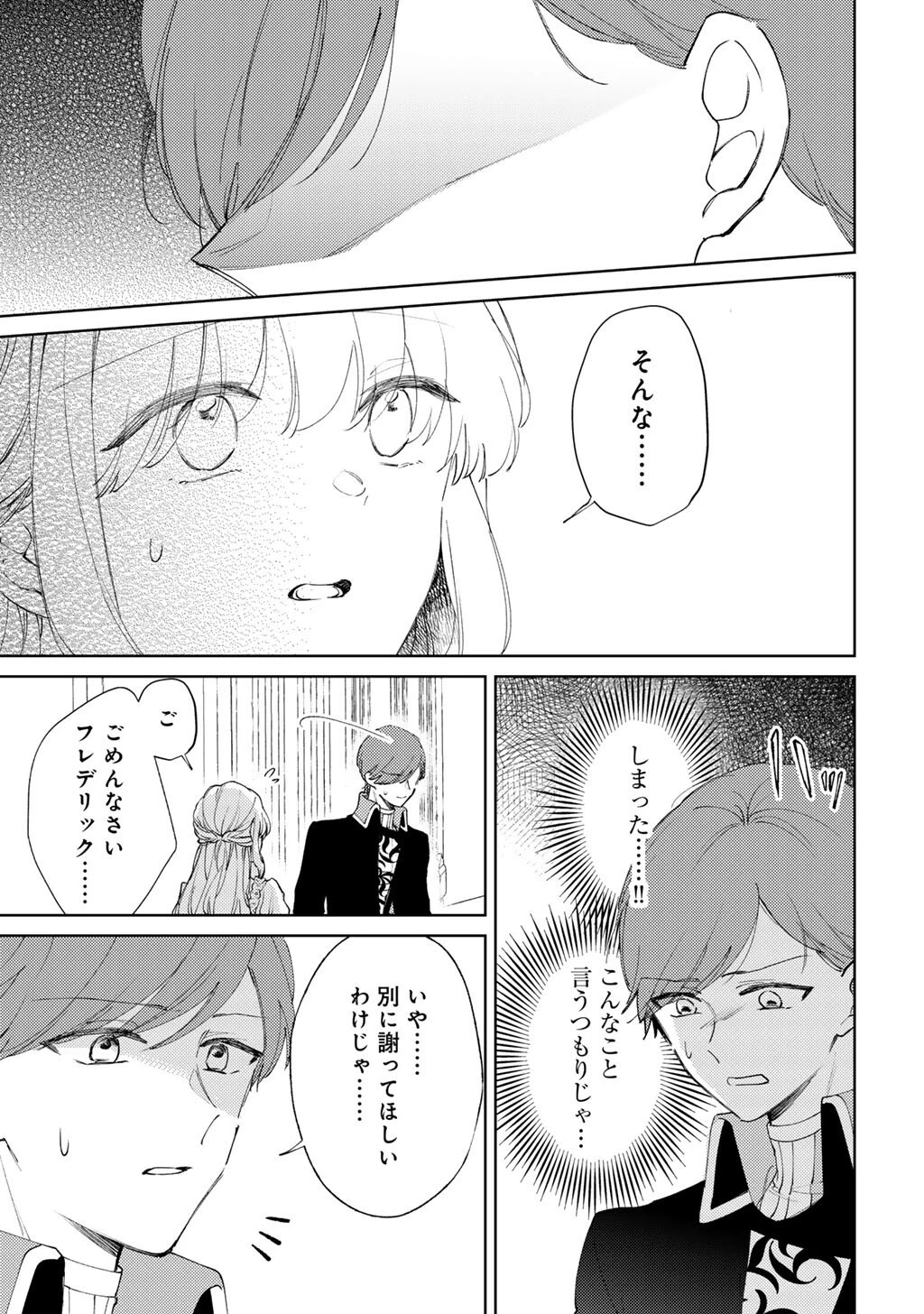 姉に婚約者を寝取られたので訳あり令息と結婚して辺境へと向かいます～苦労の先に待っていたのは、まさかの溺愛と幸せでした～ 第15話 - 15