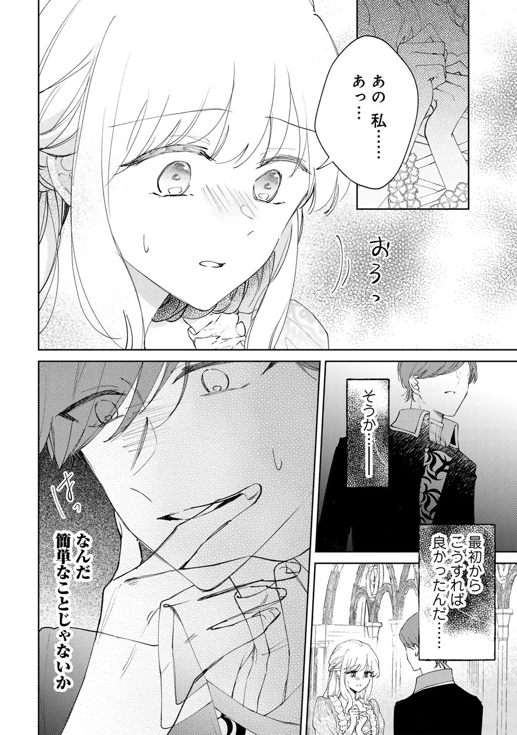 姉に婚約者を寝取られたので訳あり令息と結婚して辺境へと向かいます～苦労の先に待っていたのは、まさかの溺愛と幸せでした～ 第15話 - 16