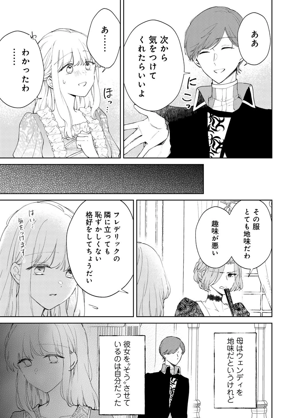 姉に婚約者を寝取られたので訳あり令息と結婚して辺境へと向かいます～苦労の先に待っていたのは、まさかの溺愛と幸せでした～ 第15話 - 17