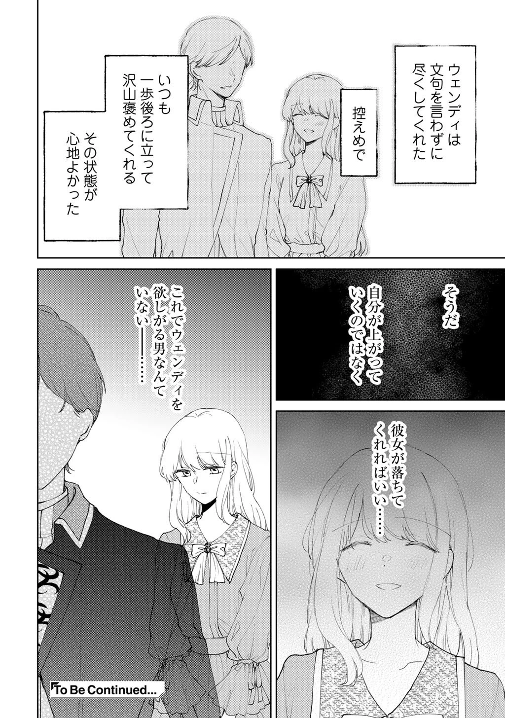 姉に婚約者を寝取られたので訳あり令息と結婚して辺境へと向かいます～苦労の先に待っていたのは、まさかの溺愛と幸せでした～ 第15話 - 18