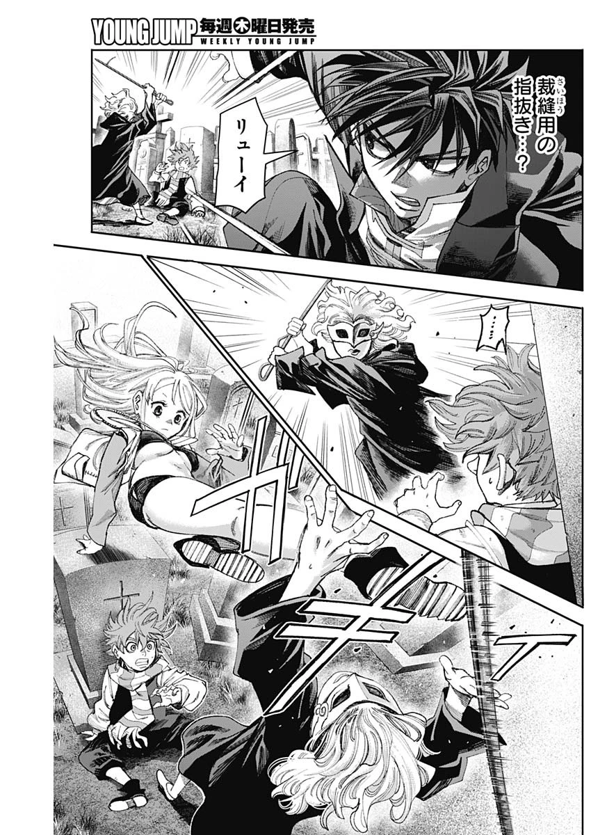 ガス灯野良犬探偵団 第81話 - 3