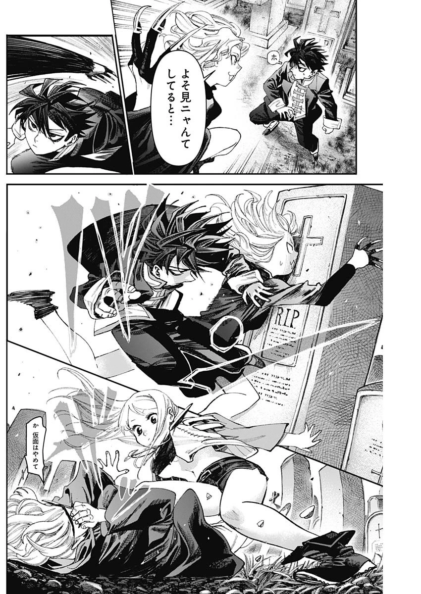 ガス灯野良犬探偵団 第81話 - 4