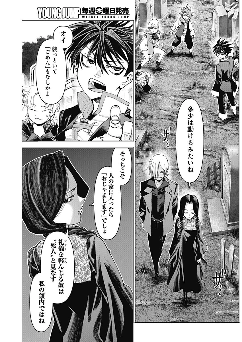 ガス灯野良犬探偵団 第81話 - 5