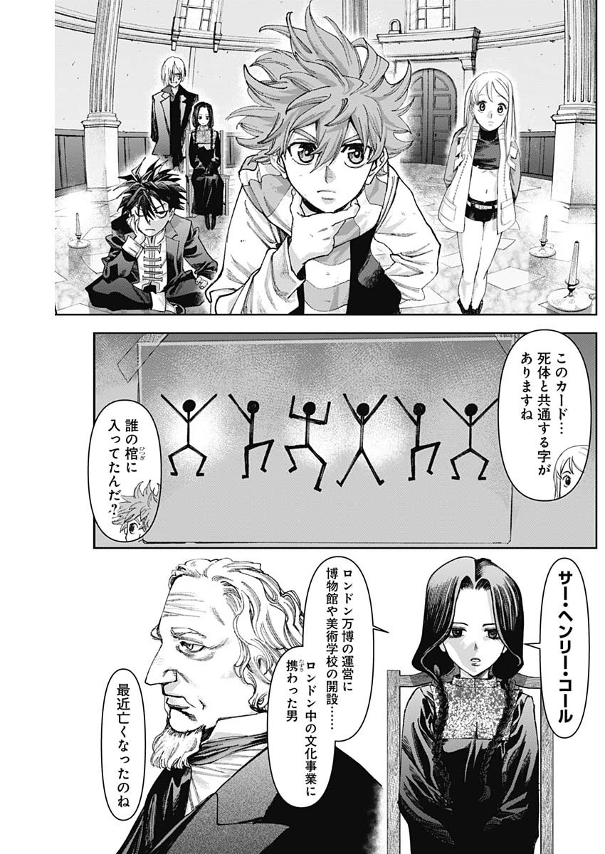 ガス灯野良犬探偵団 第81話 - 7