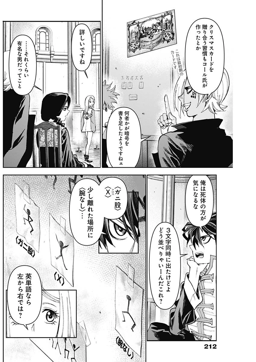 ガス灯野良犬探偵団 第81話 - 8