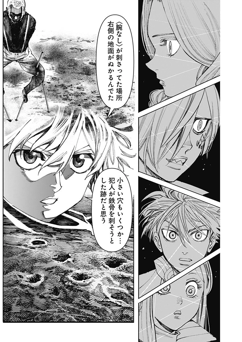 ガス灯野良犬探偵団 第81話 - 10