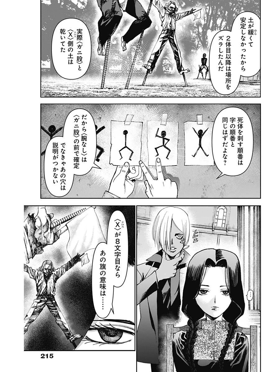 ガス灯野良犬探偵団 第81話 - 11