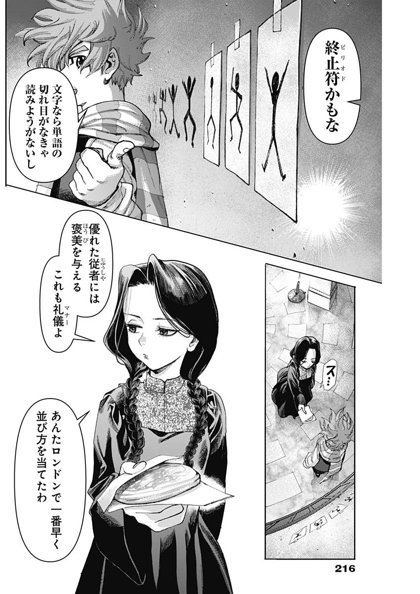 ガス灯野良犬探偵団 第81話 - 12