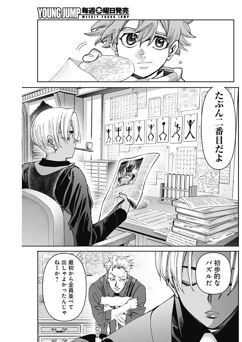 ガス灯野良犬探偵団 第81話 - 13