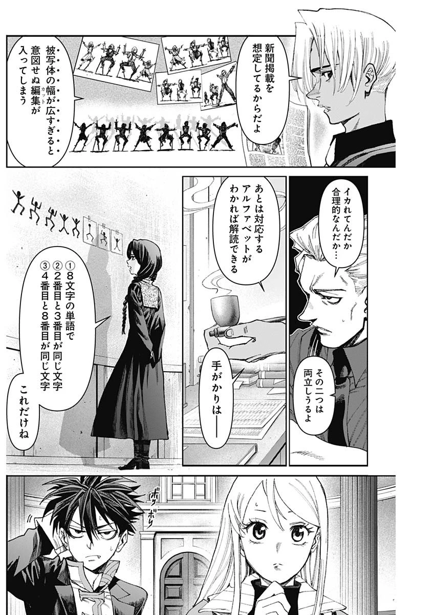 ガス灯野良犬探偵団 第81話 - 14