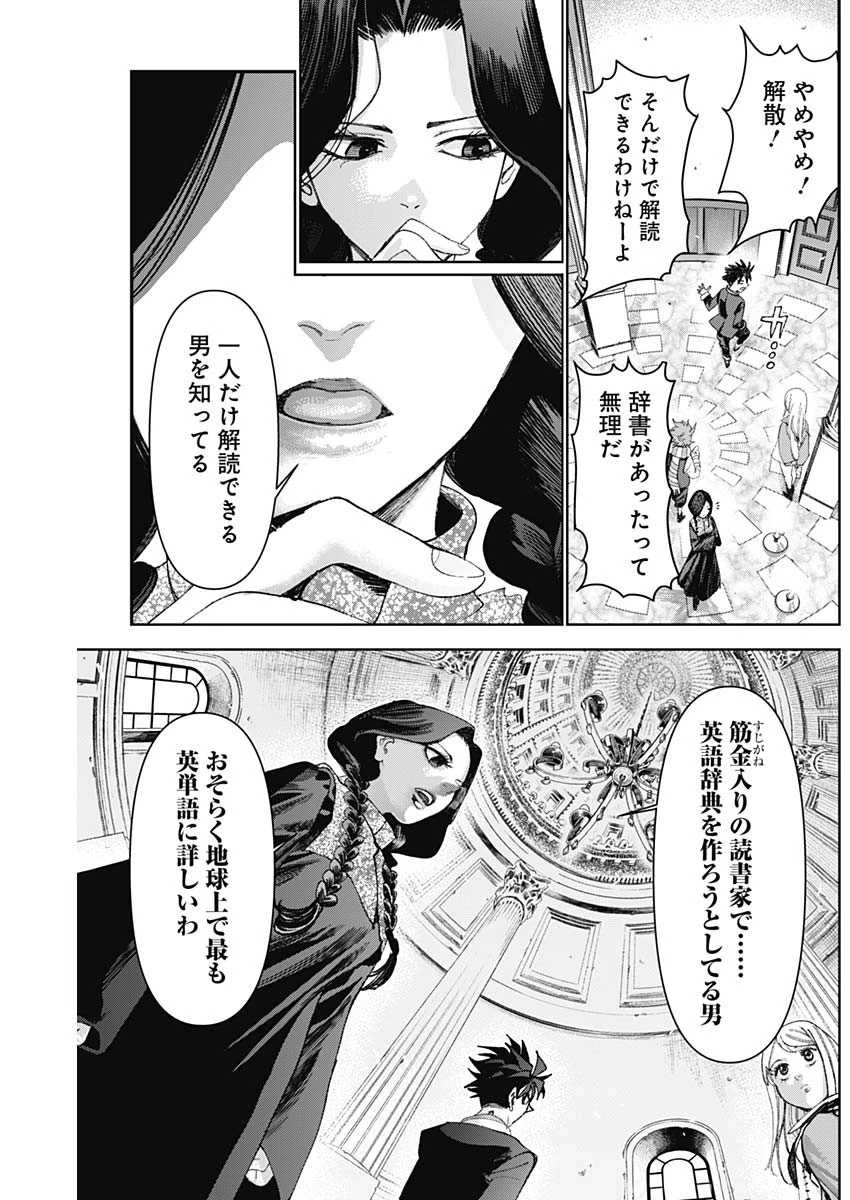 ガス灯野良犬探偵団 第81話 - 15