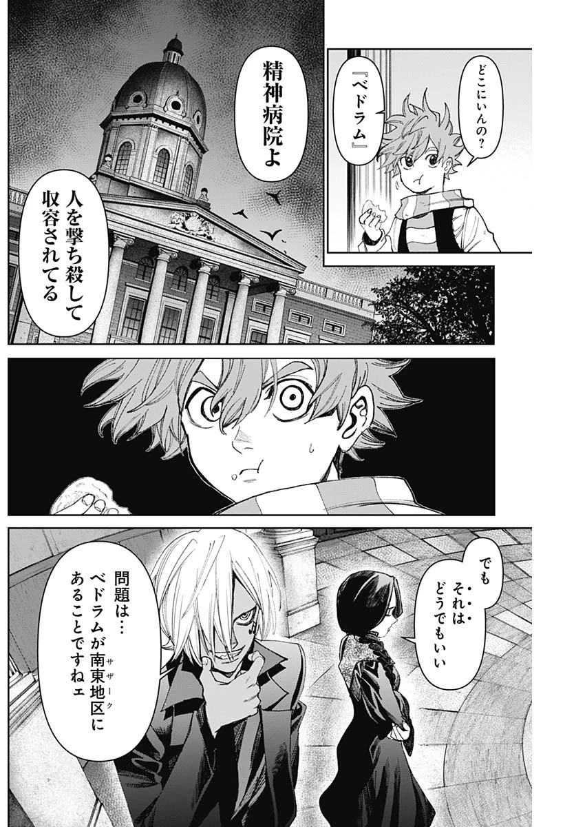 ガス灯野良犬探偵団 第81話 - 16