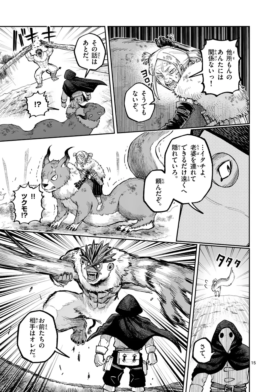 獣王と薬草 第50.2話 - 1