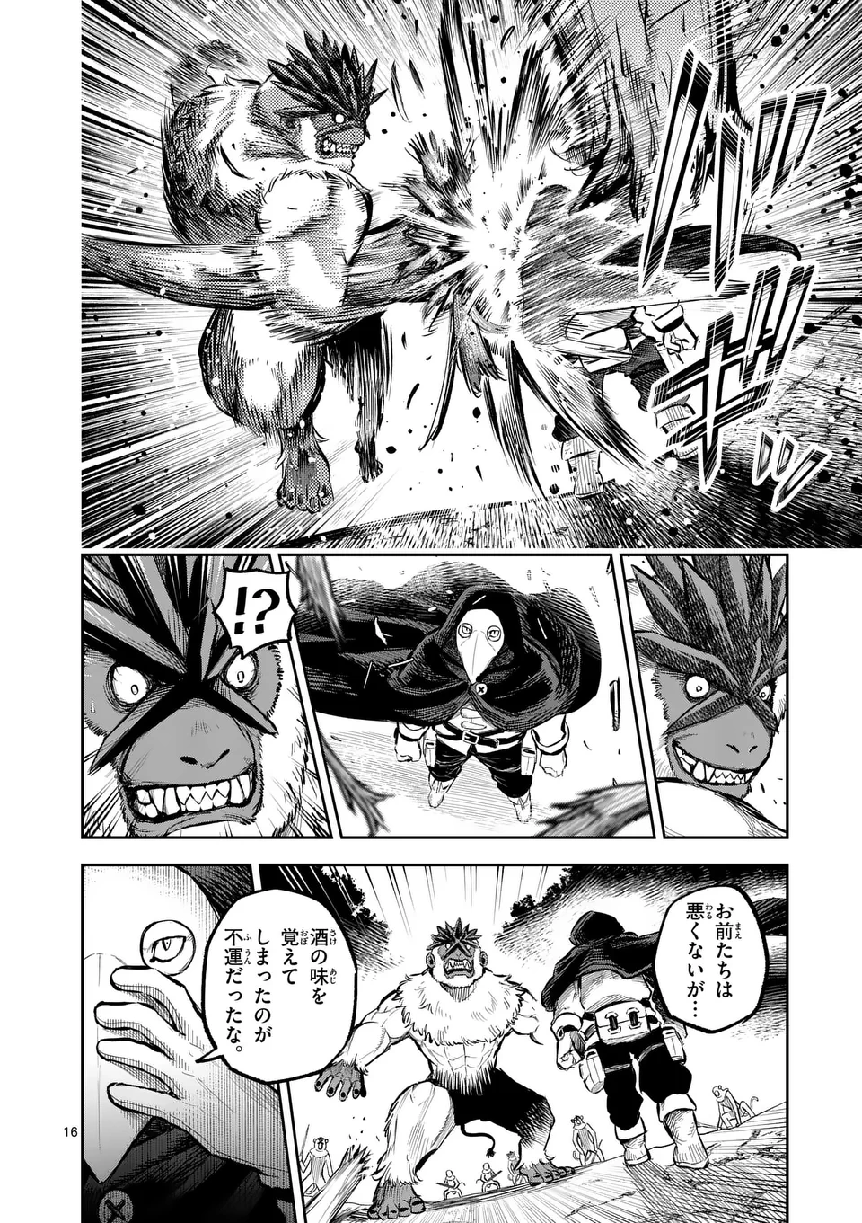 獣王と薬草 第50.2話 - 2