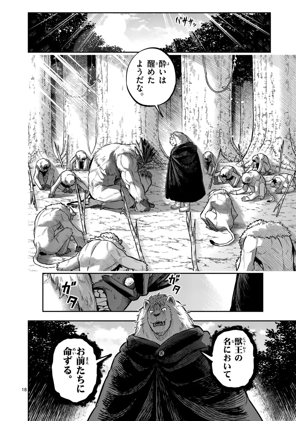 獣王と薬草 第50.2話 - 4