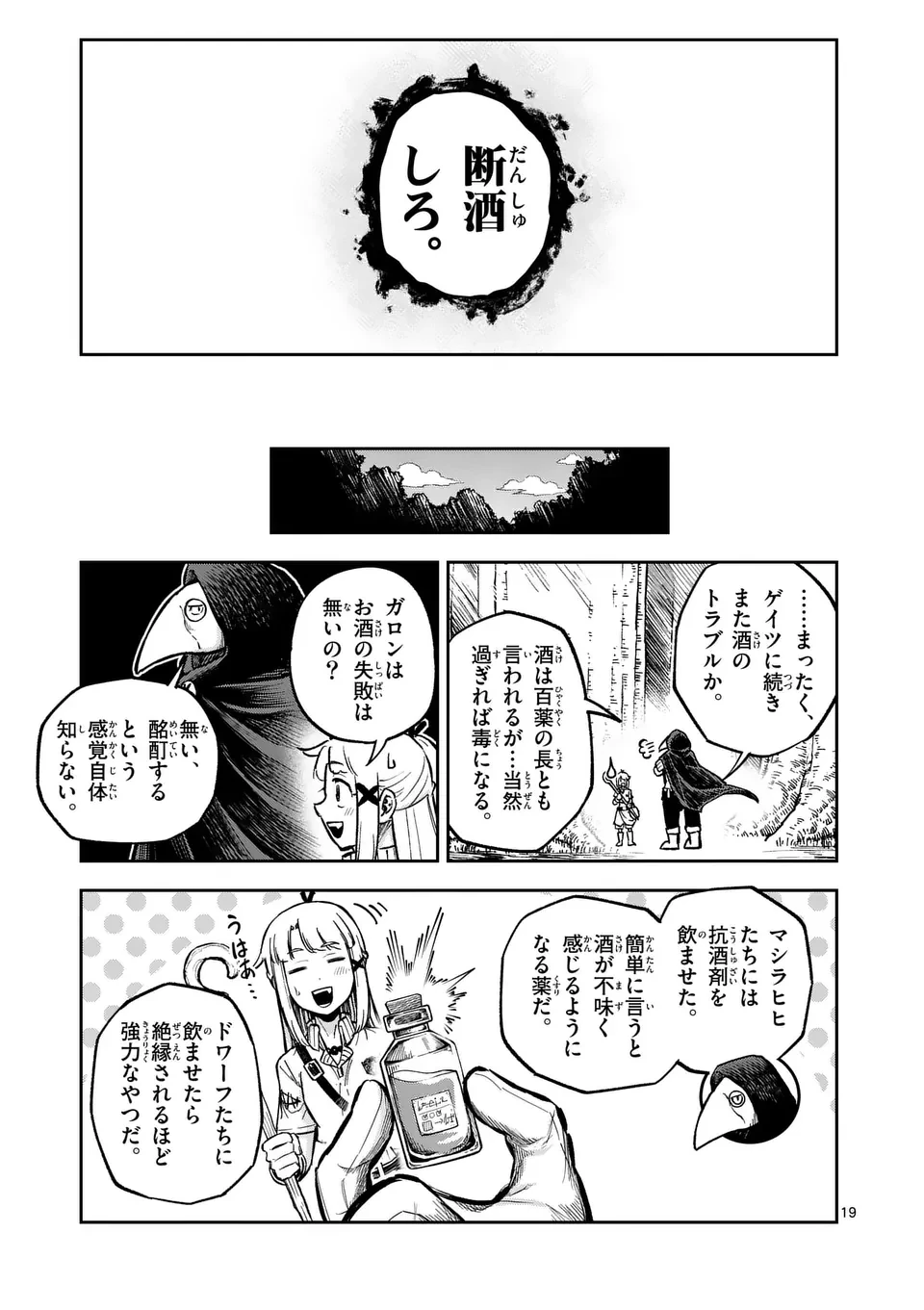 獣王と薬草 第50.2話 - 5