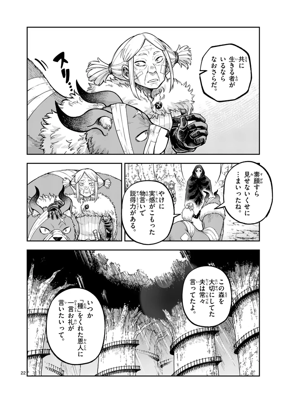 獣王と薬草 第50.2話 - 8