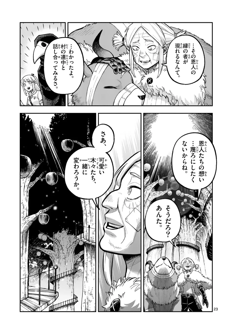 獣王と薬草 第50.2話 - 9