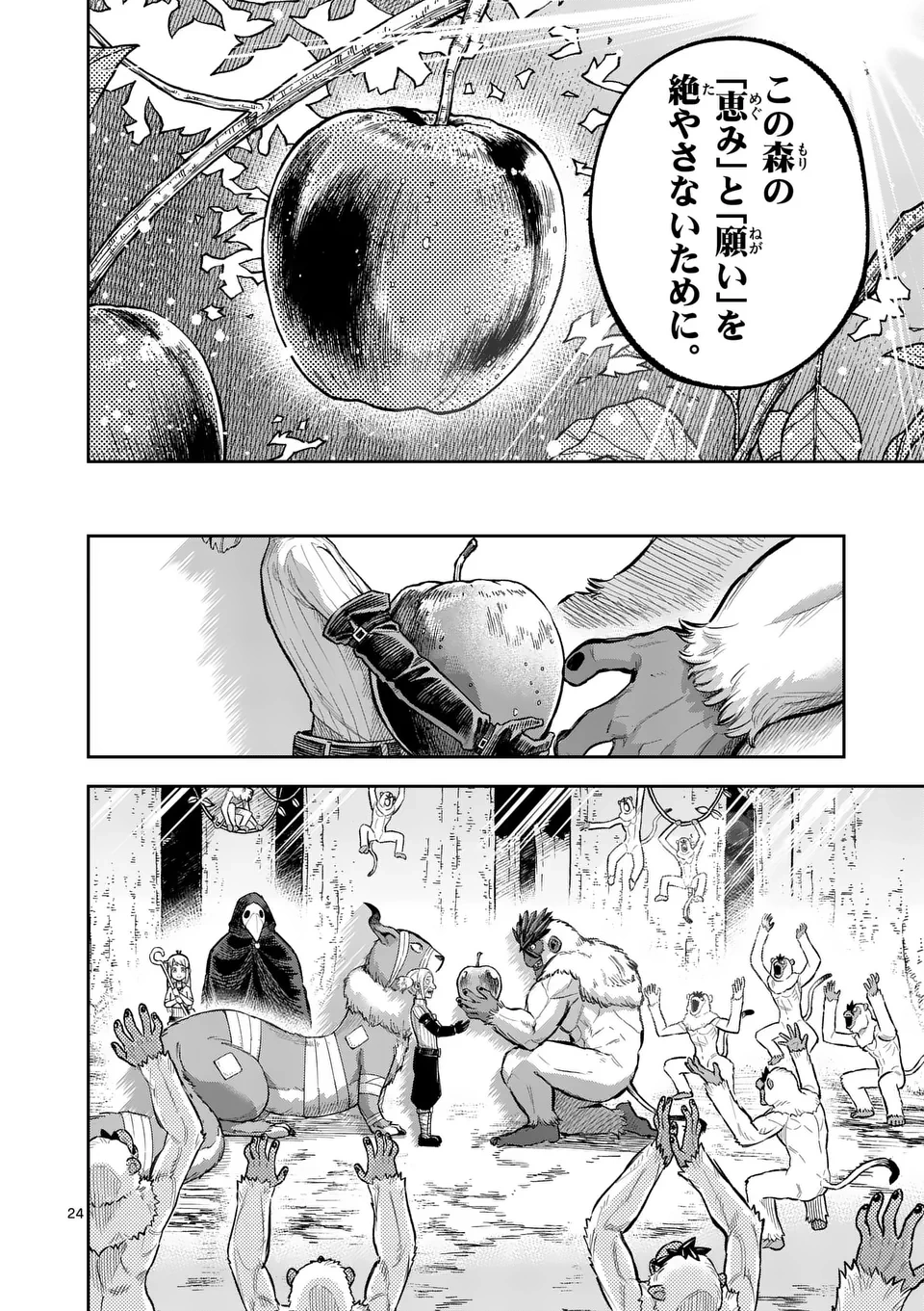 獣王と薬草 第50.2話 - 10