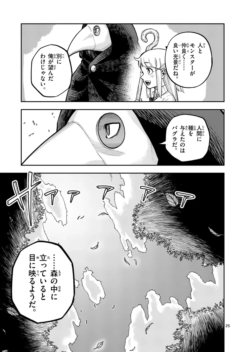 獣王と薬草 第50.2話 - 11