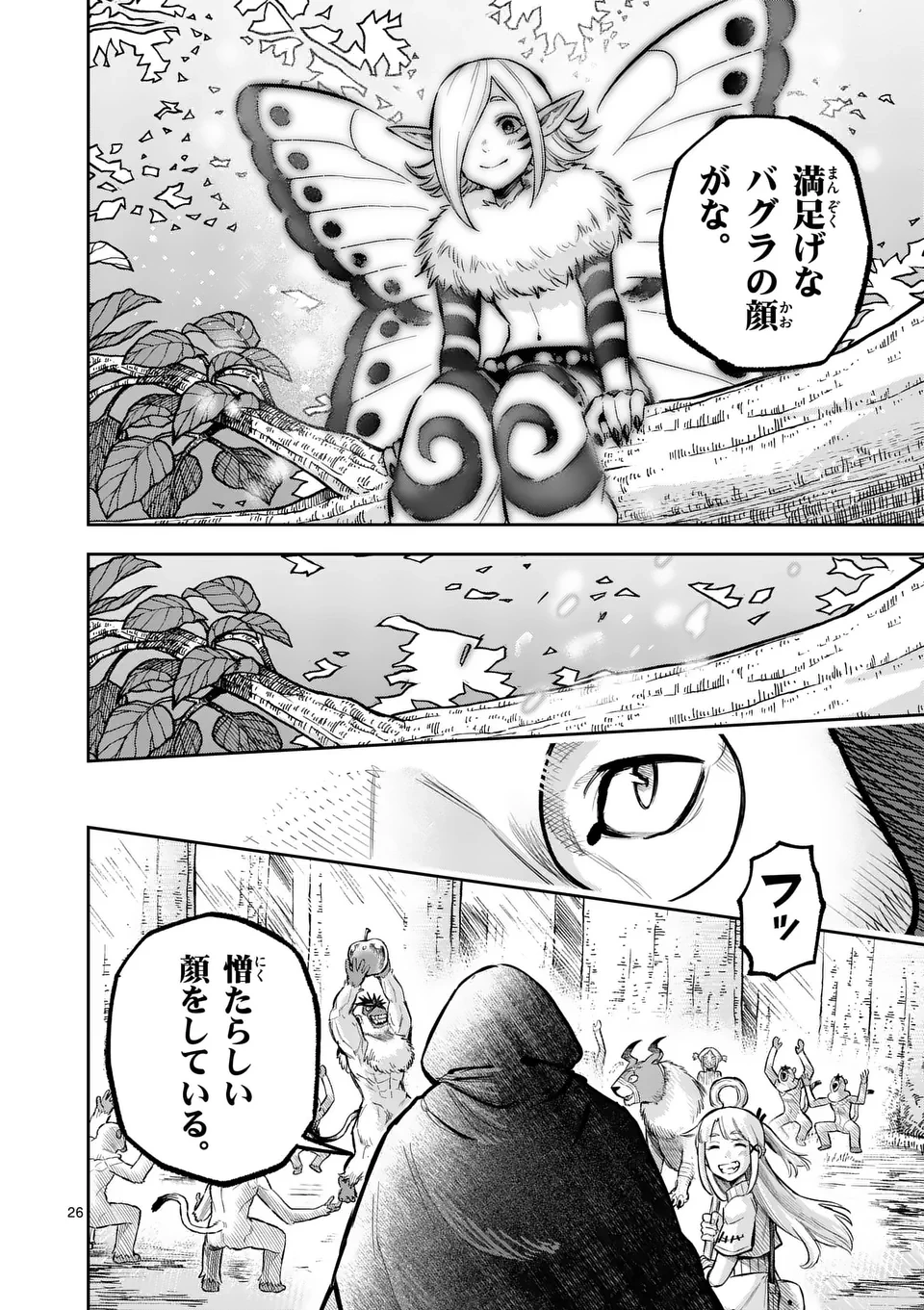 獣王と薬草 第50.2話 - 12