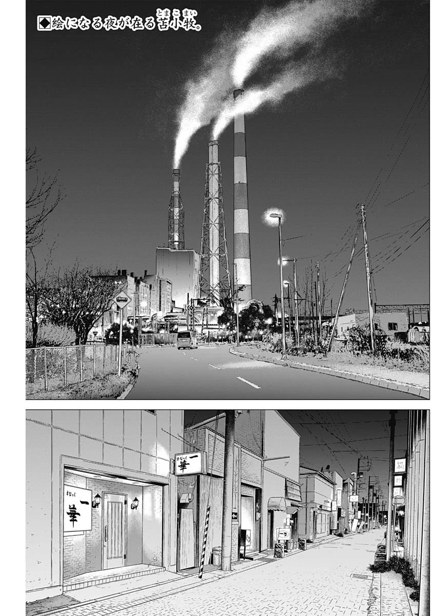 ドッグスレッド 第49話 - 2