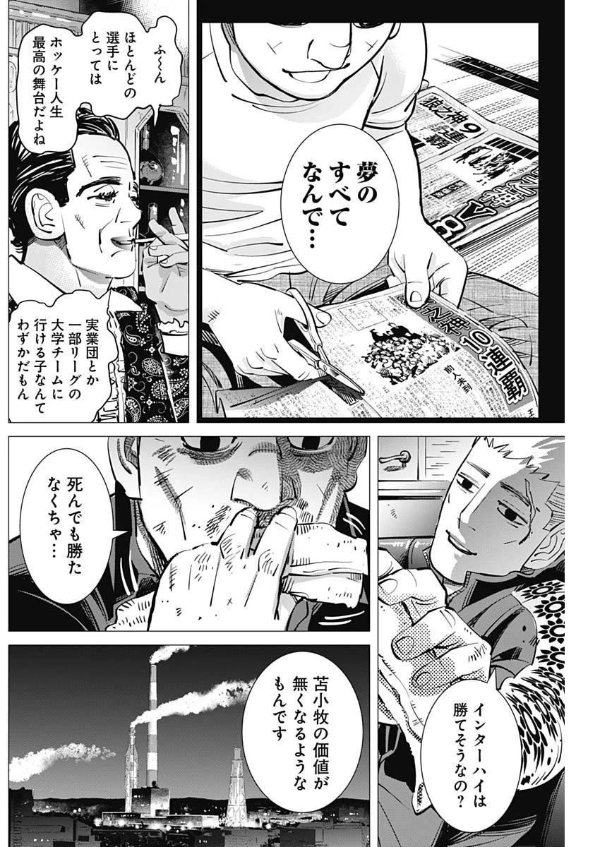 ドッグスレッド 第49話 - 5