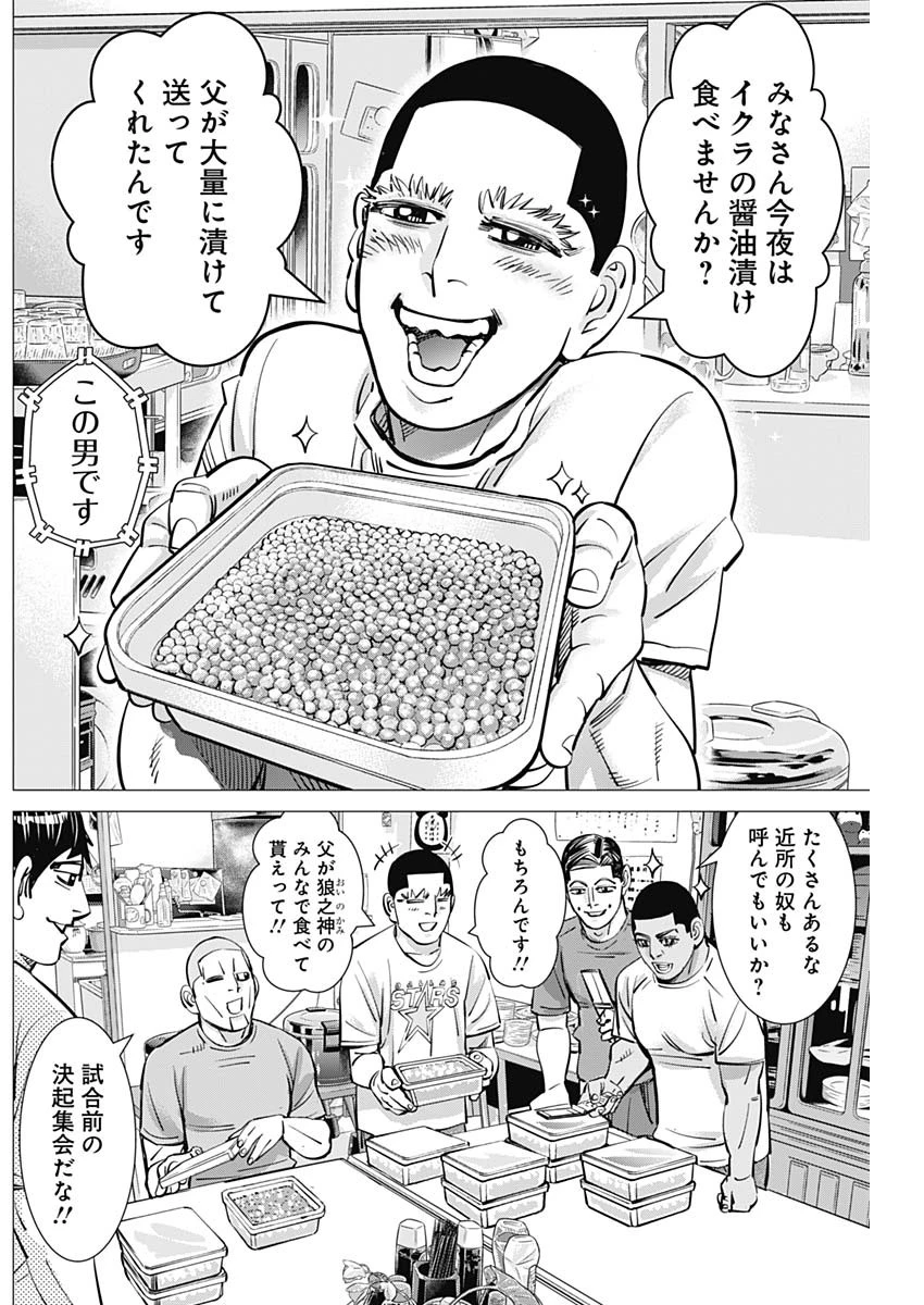 ドッグスレッド 第49話 - 9