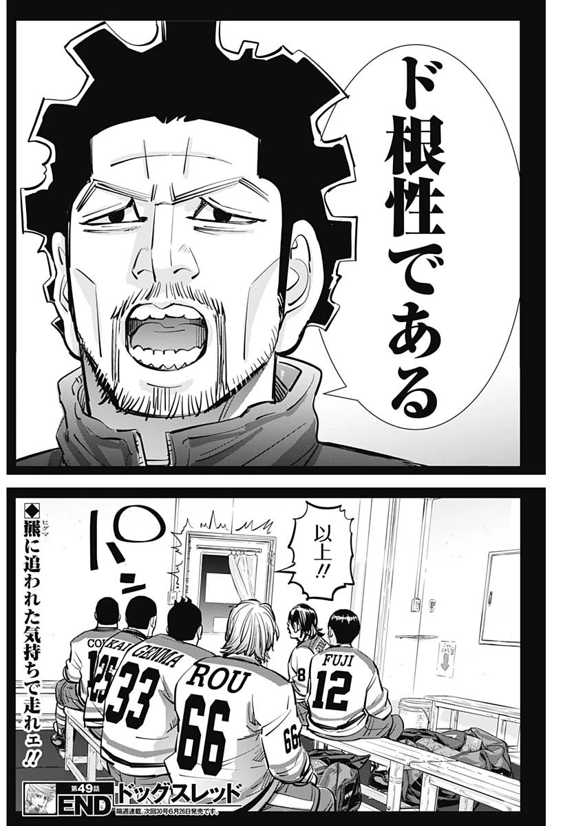 ドッグスレッド 第49話 - 19