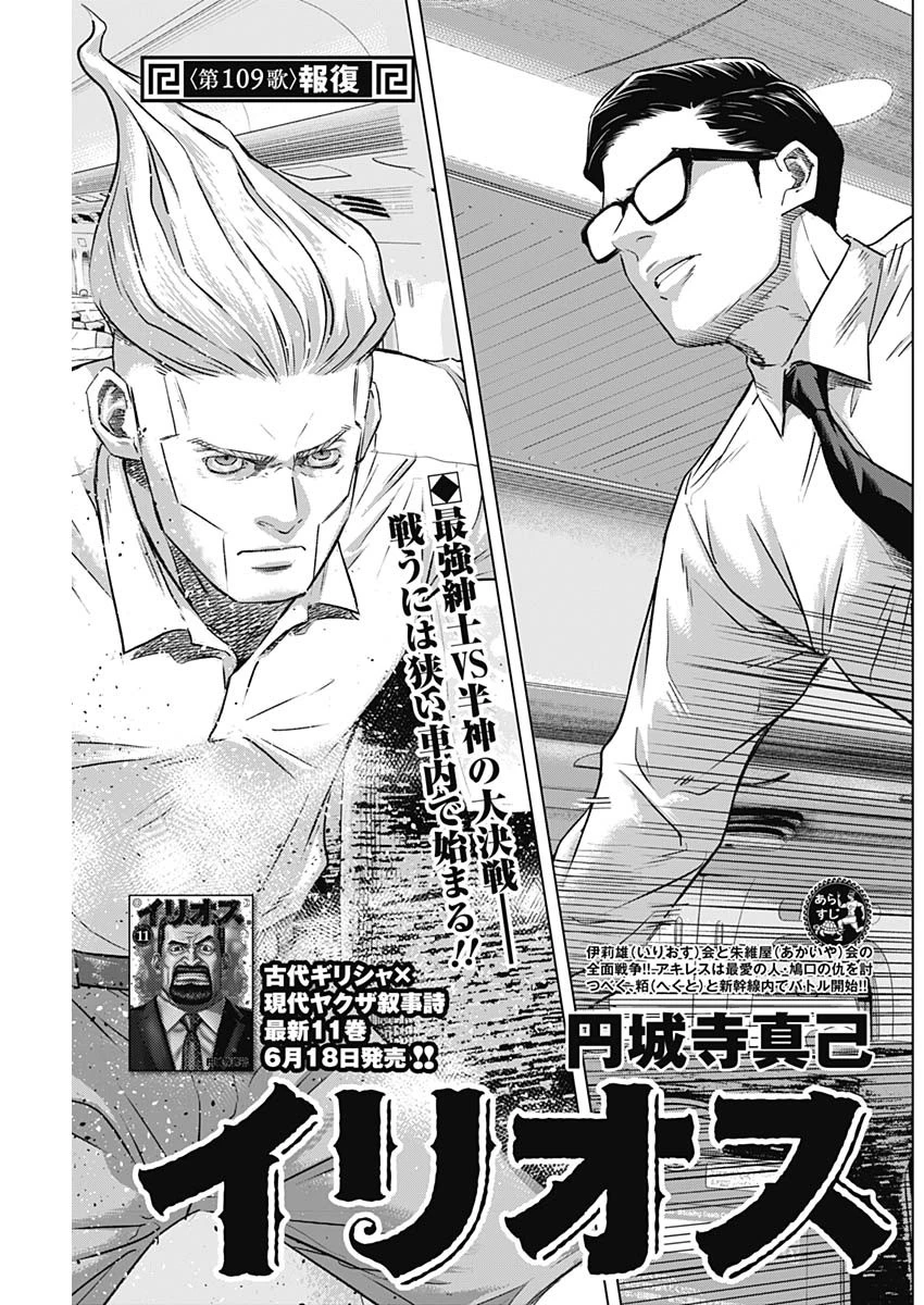 イリオス 第109話 - 1