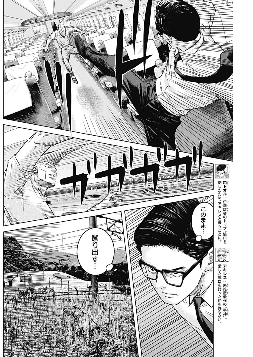 イリオス 第109話 - 2