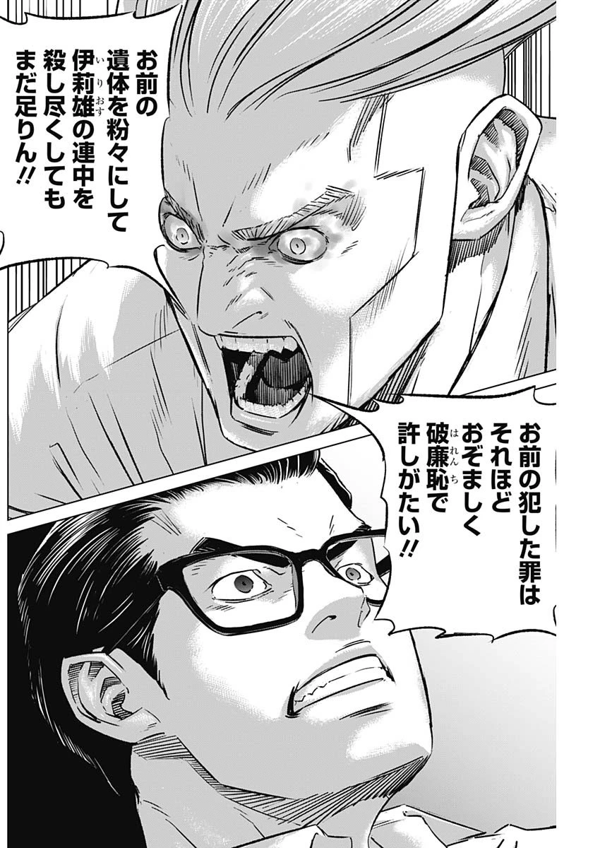 イリオス 第109話 - 12