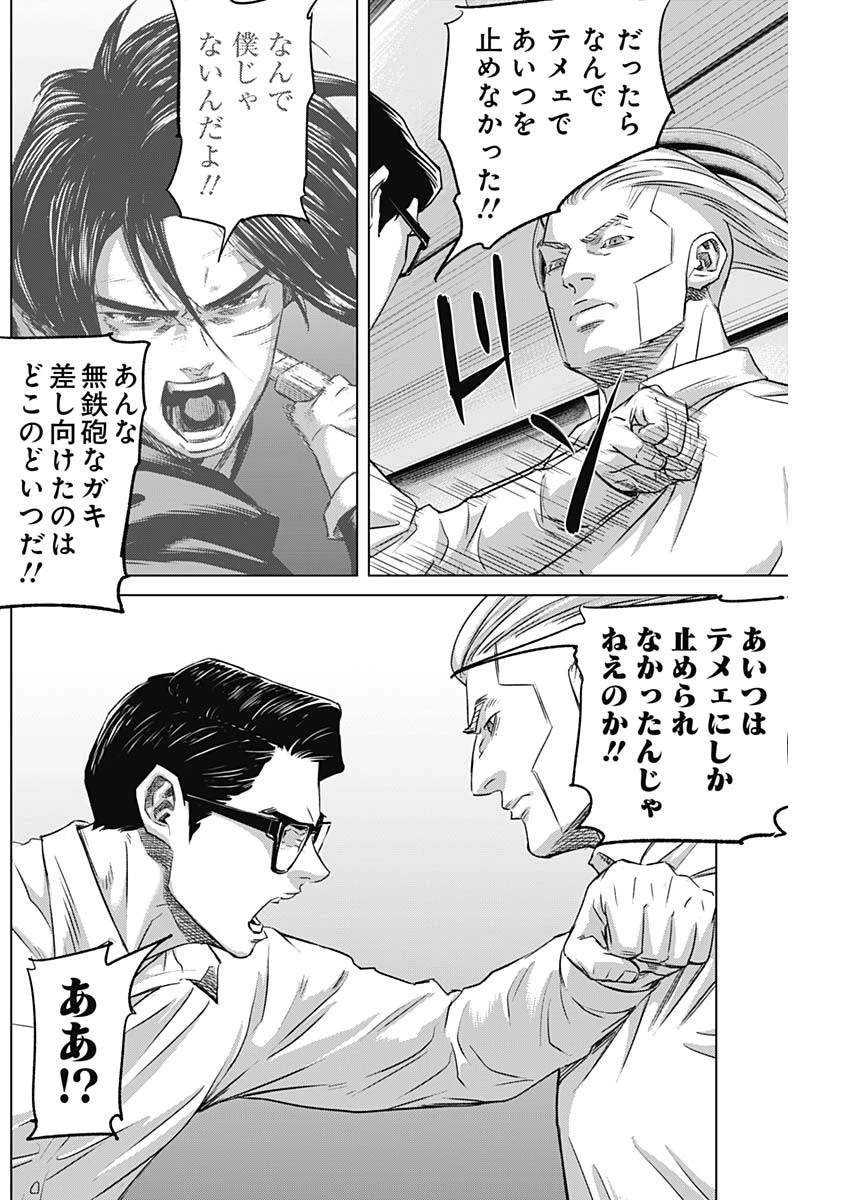 イリオス 第109話 - 14