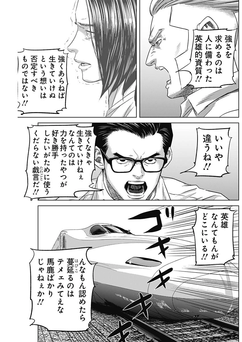 イリオス 第109話 - 15