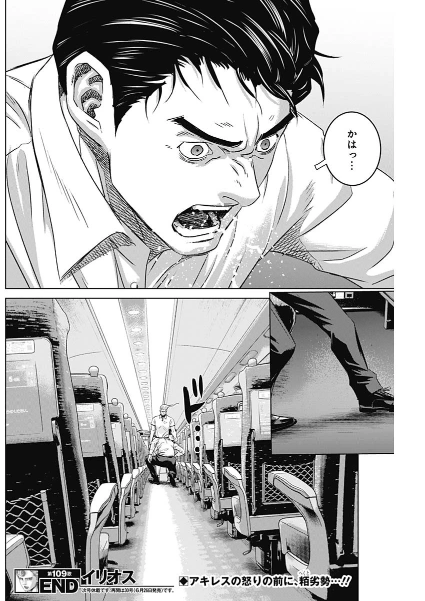 イリオス 第109話 - 18