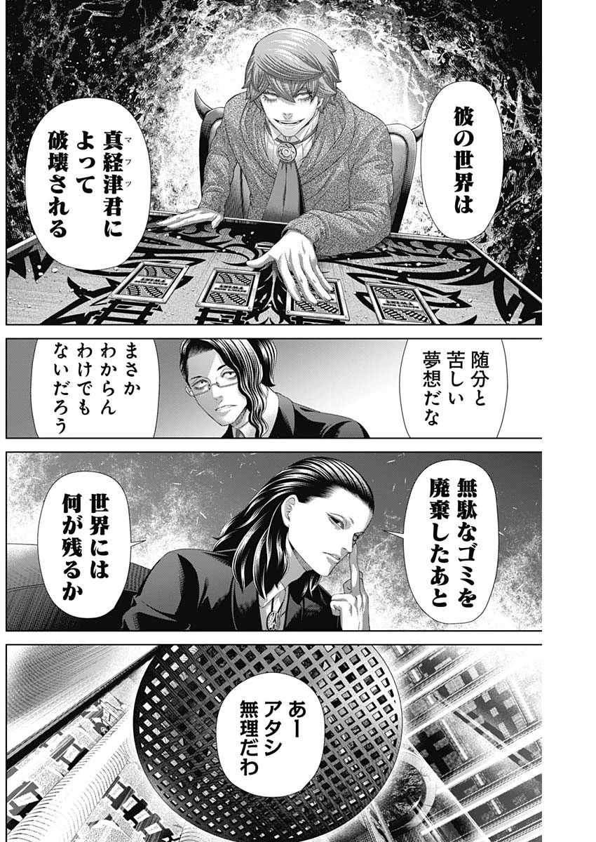 ジャンケットバンク 第185話 - 4