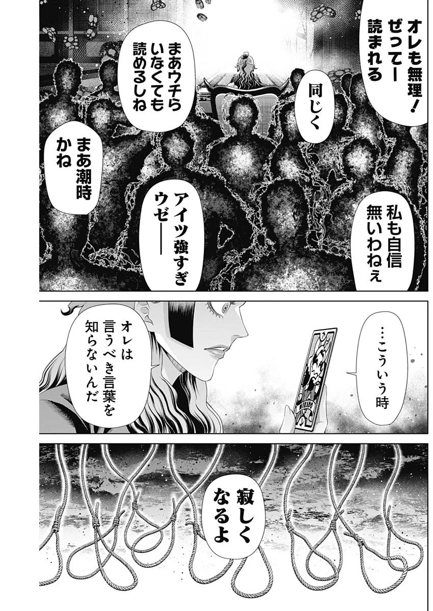 ジャンケットバンク 第185話 - 5