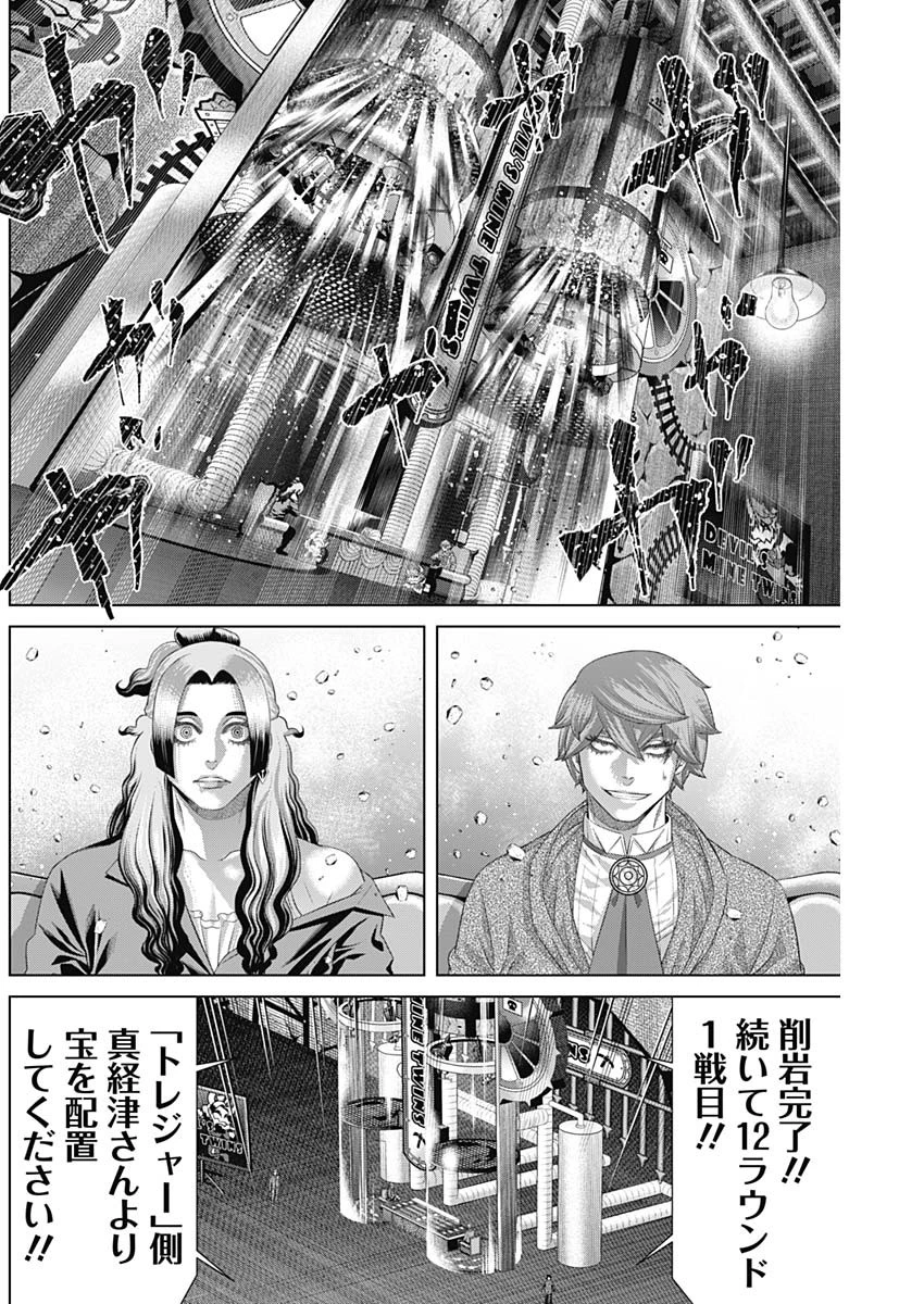 ジャンケットバンク 第185話 - 8