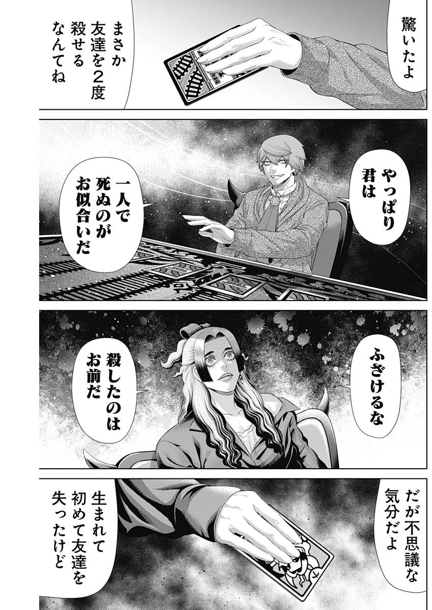 ジャンケットバンク 第185話 - 9