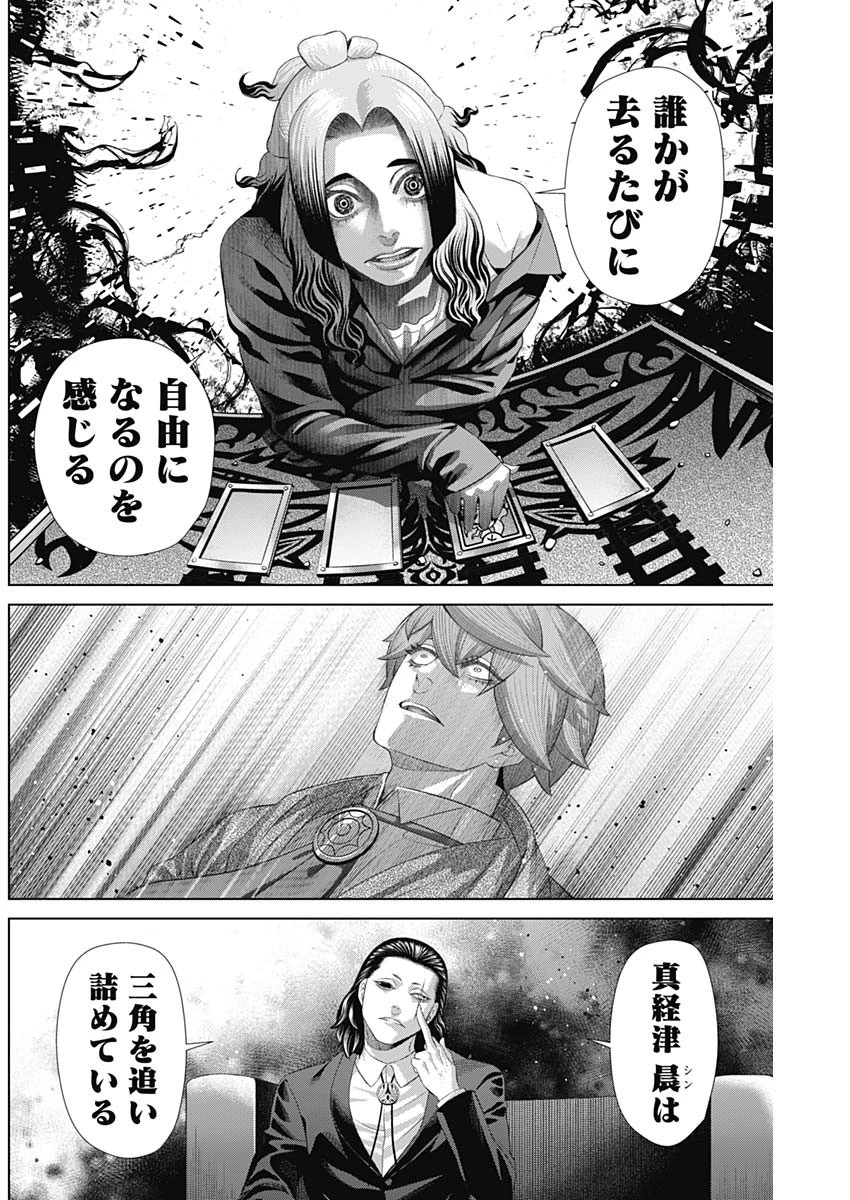 ジャンケットバンク 第185話 - 10