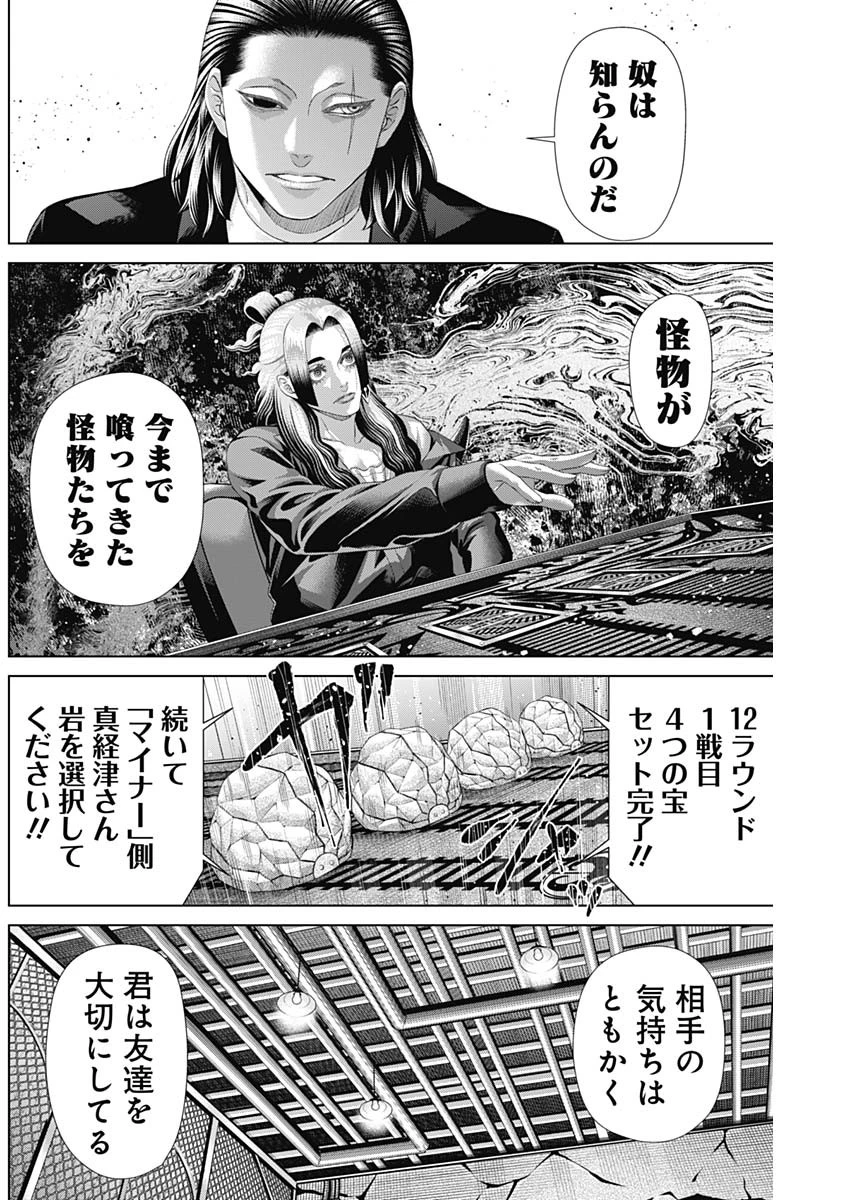 ジャンケットバンク 第185話 - 12