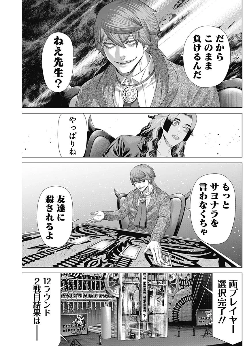 ジャンケットバンク 第185話 - 13