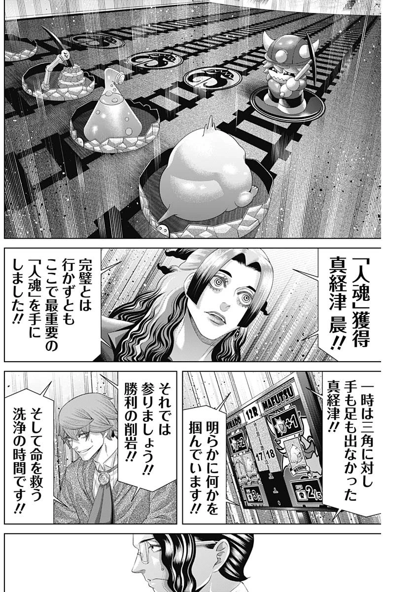 ジャンケットバンク 第185話 - 14