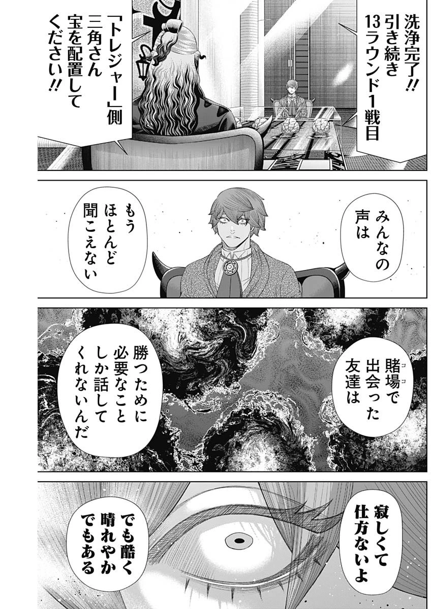 ジャンケットバンク 第185話 - 17