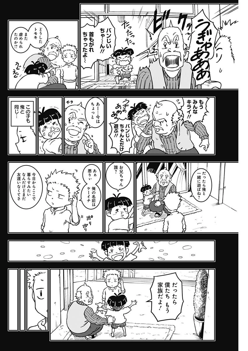 パンクガン 第6話 - 4