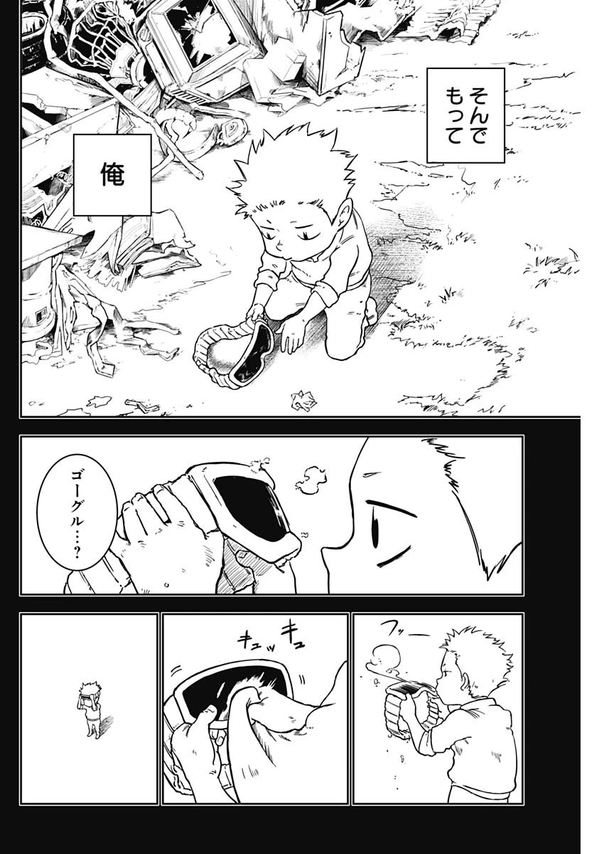 パンクガン 第6話 - 6