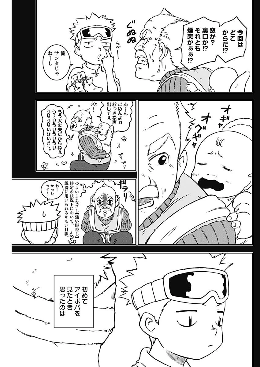 パンクガン 第6話 - 9