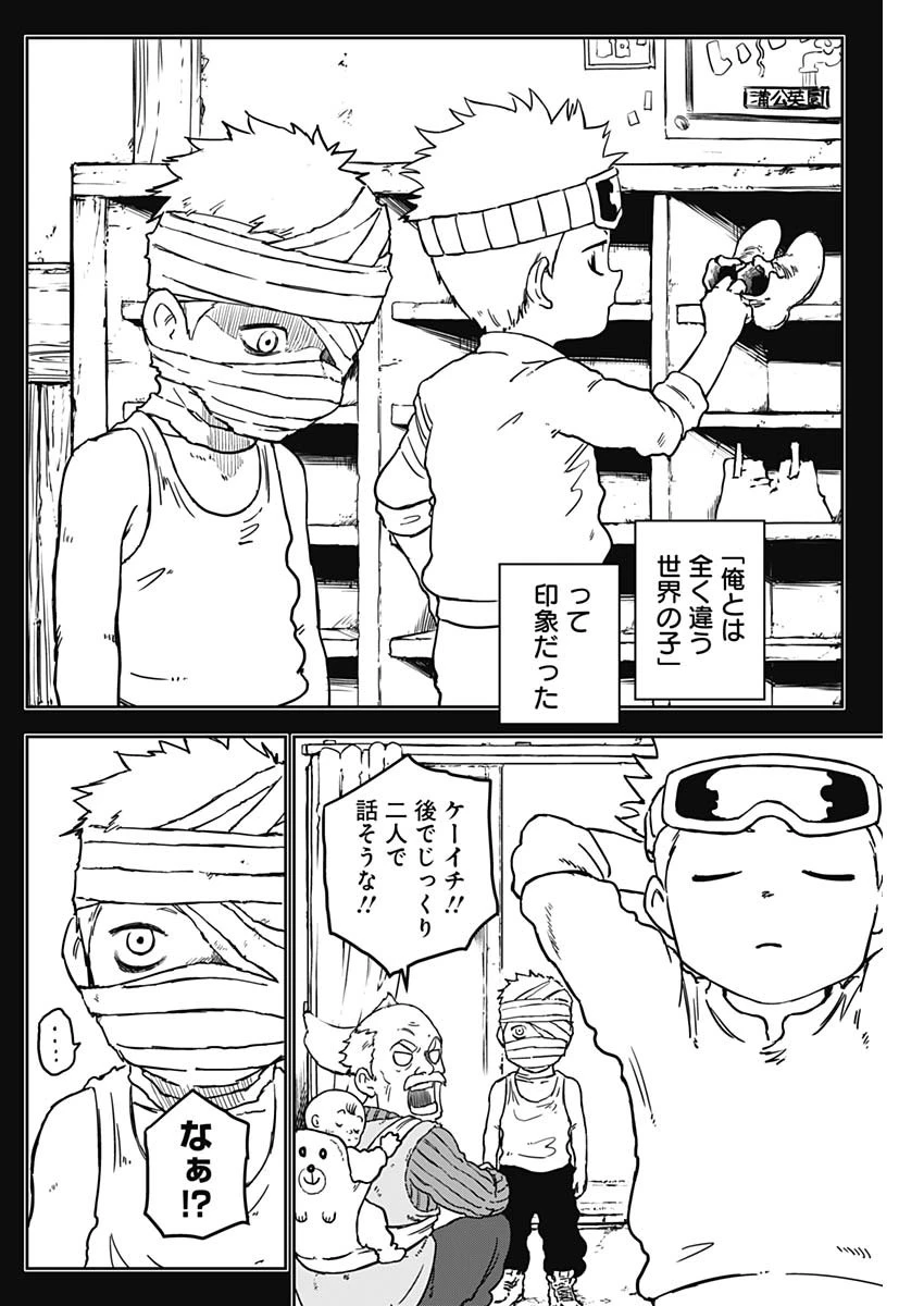 パンクガン 第6話 - 10