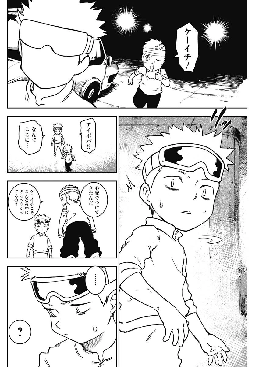 パンクガン 第6話 - 12